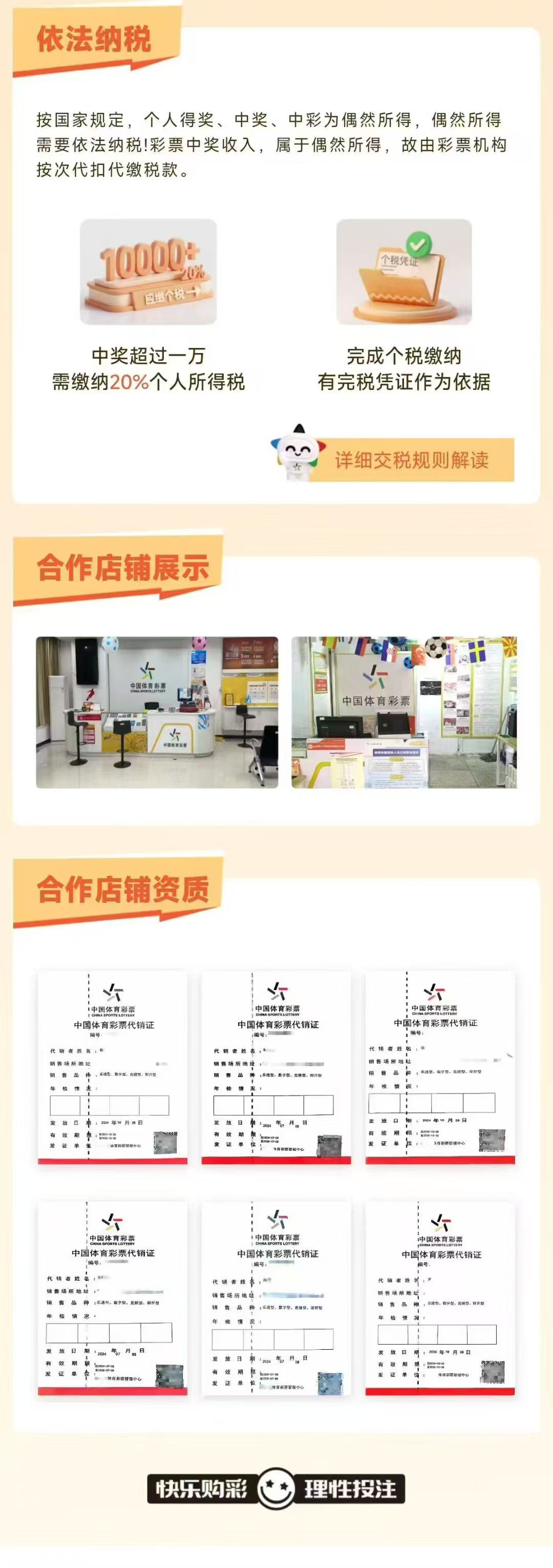 依法纳税与合作店铺