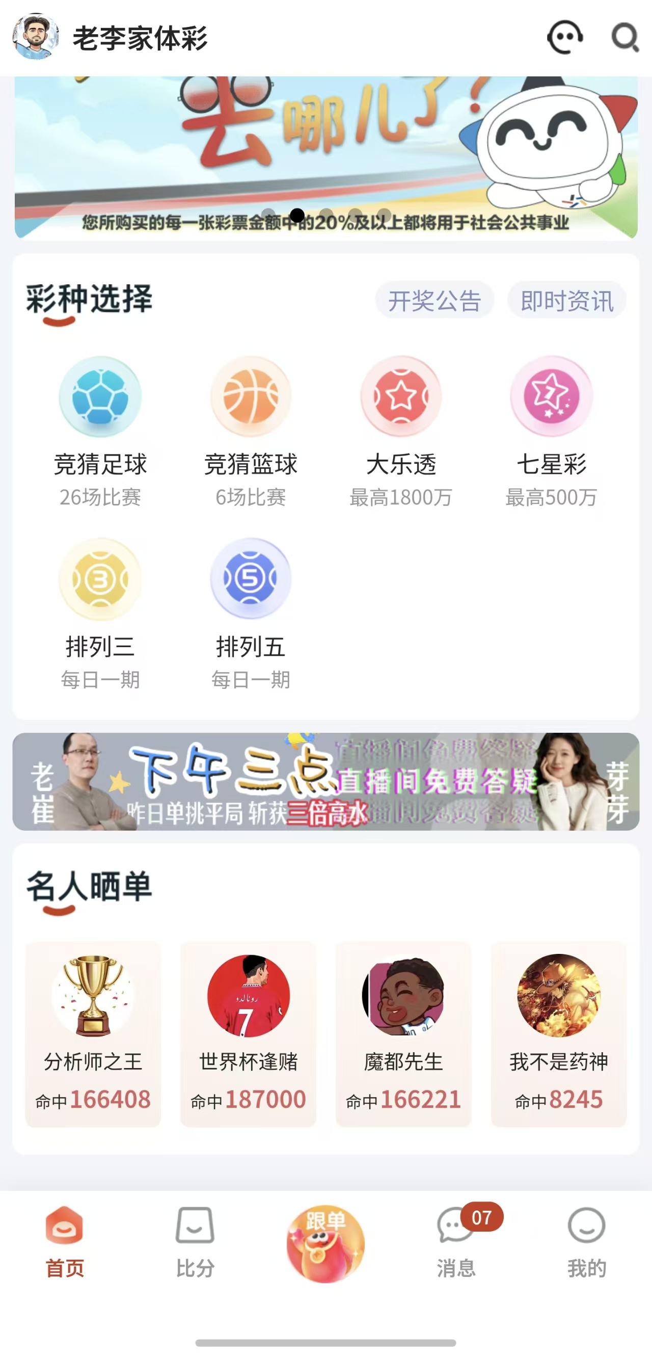 APP主页展示