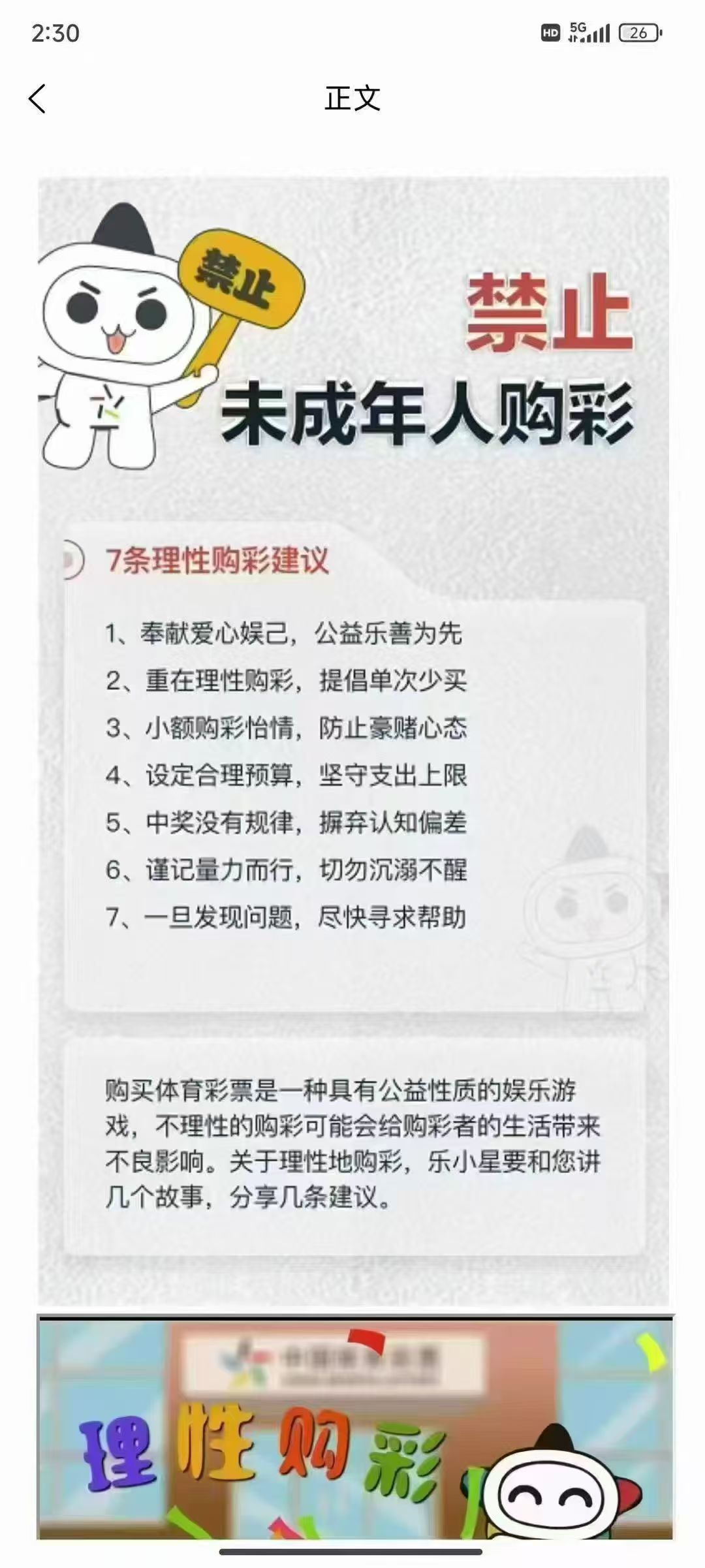 理性购彩建议